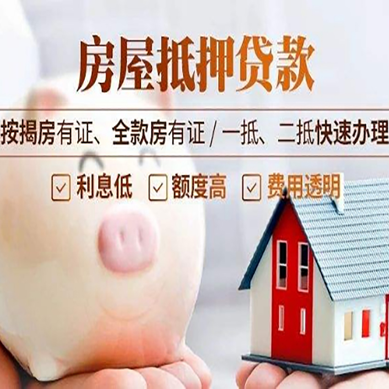 北碚重庆房产抵押贷款利率及办理条件