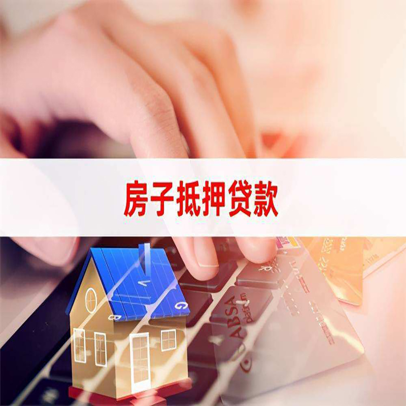 北碚重庆住房抵押贷款怎么办理
