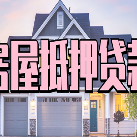 北碚贷款中介公司新渝启服十年公司