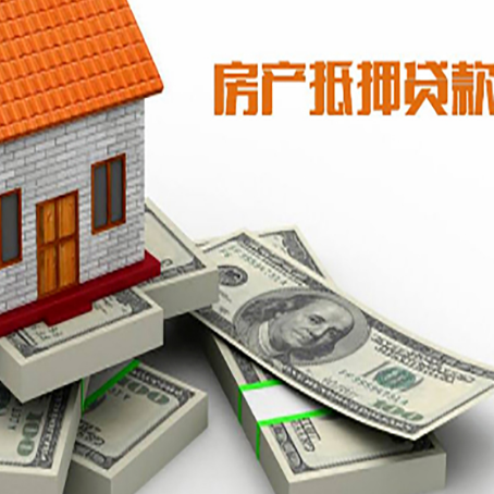 北碚房屋抵押贷款需要哪些手续和条件?