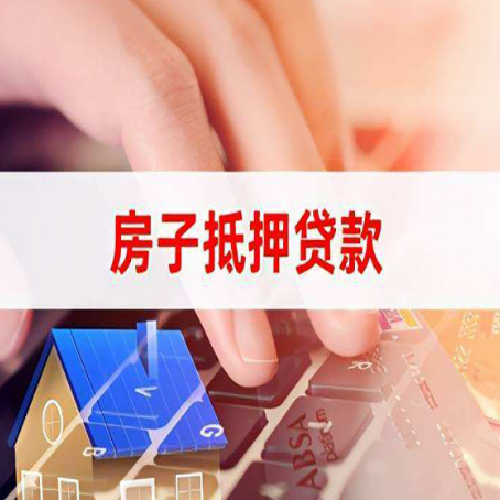 北碚房产抵押贷款多少天放款?