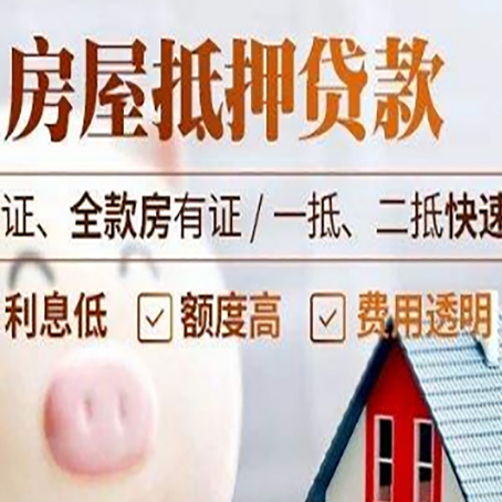 北碚房产抵押贷款有哪些手续费?