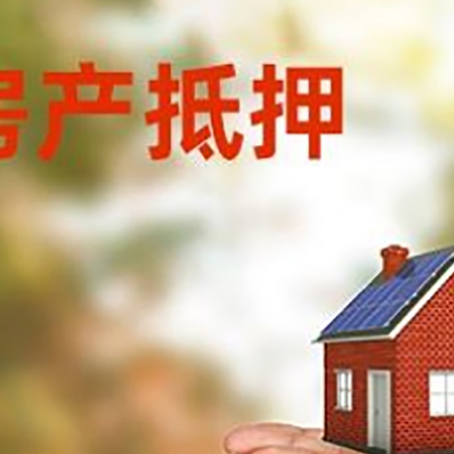 北碚房子抵押贷款的期限能有几年?