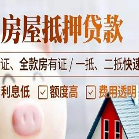 北碚房产抵押贷款的条件是什么?